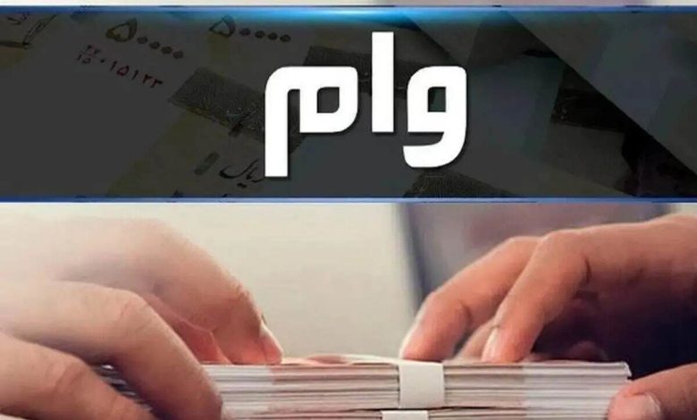 وام